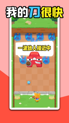 我的刀很快游戏