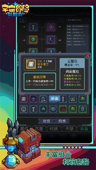宇宙冒险刷刷刷游戏