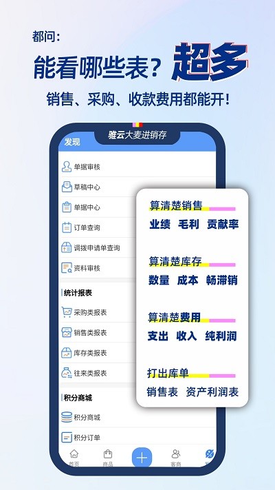 大麦进销存APP