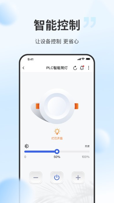 云智光控APP