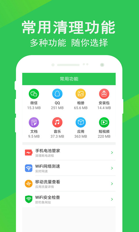 快速清理大师appAPP