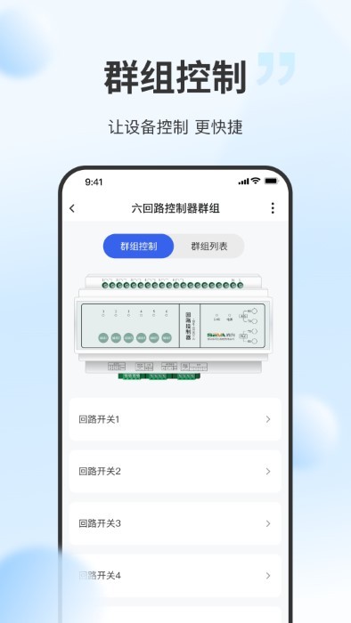 云智光控APP