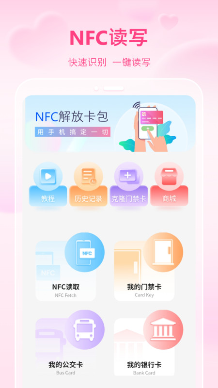 手机智能nfcAPP