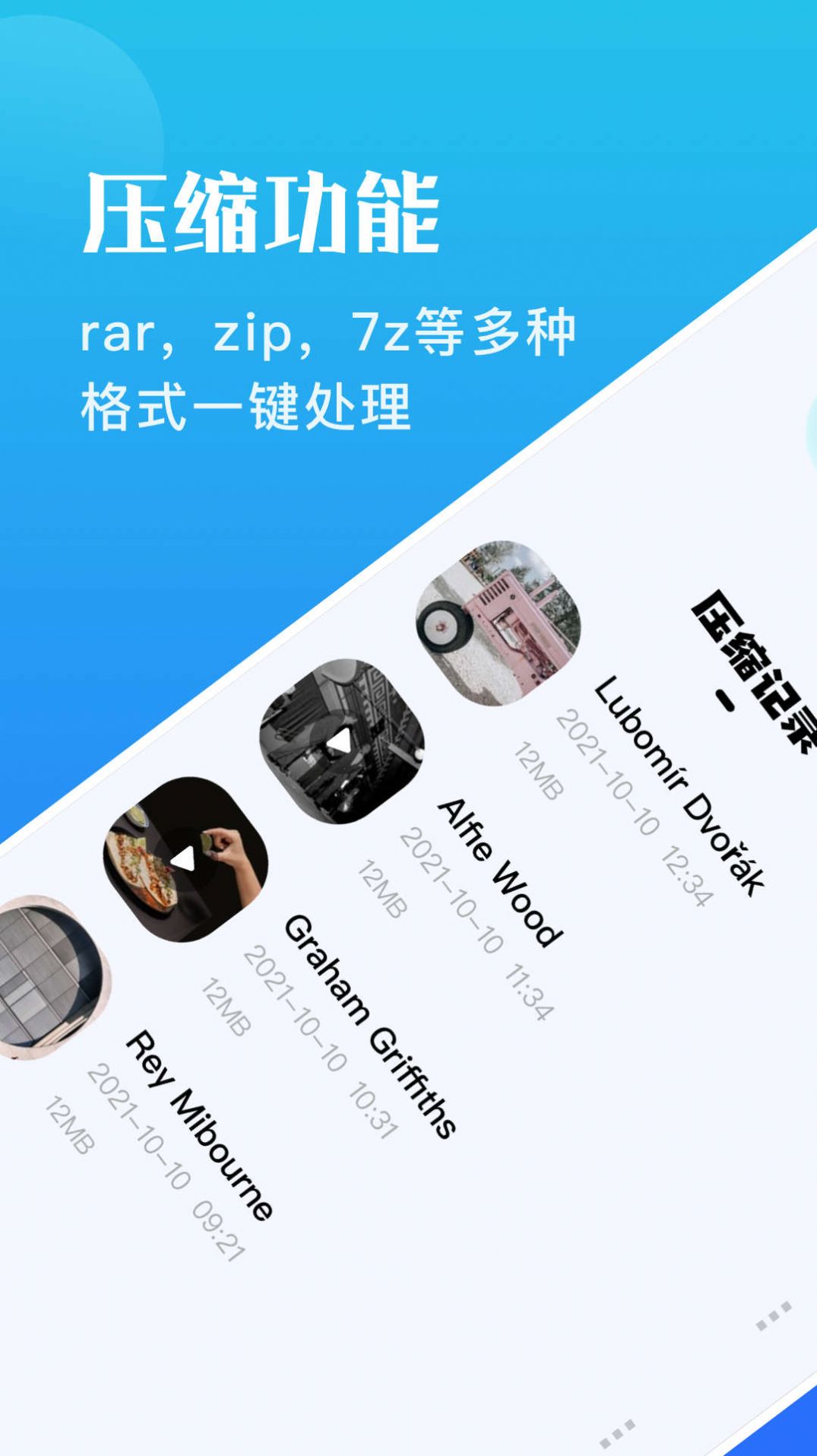 骑士压缩助手APP