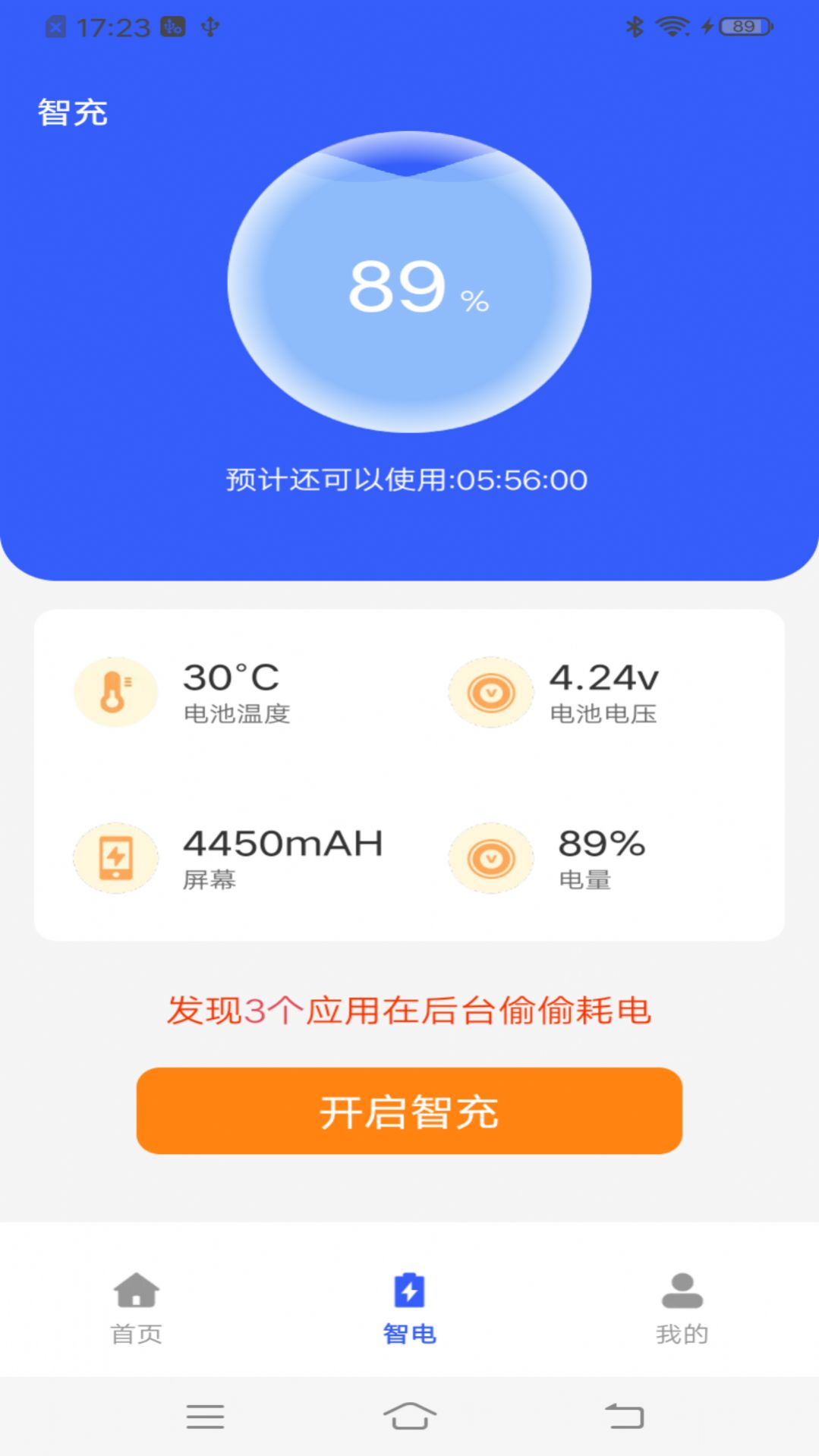 流星电池保养APP