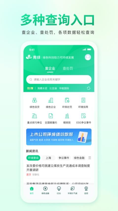 青绿手机版APP