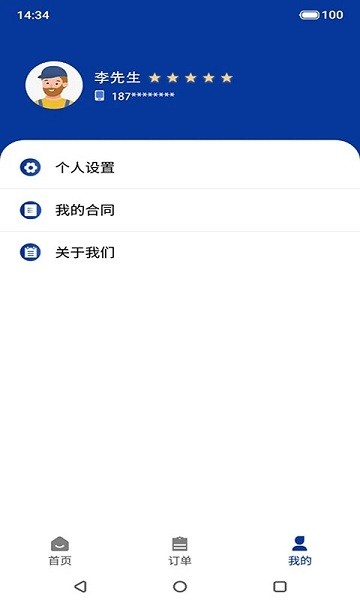 鼎电运维APP