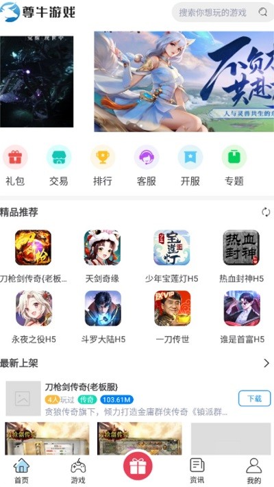 尊牛游戏平台APP