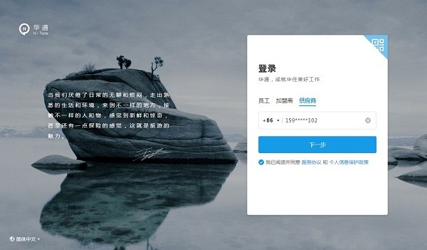 华通Windows客户端APP