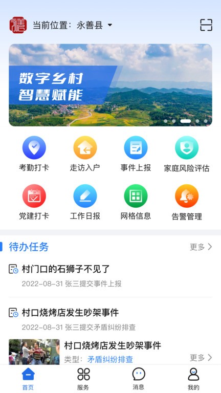 善美永善APP