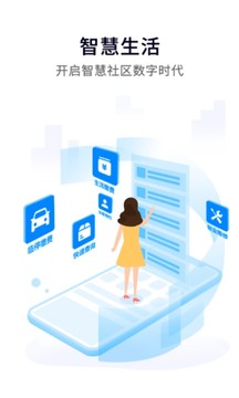 一方智家APP