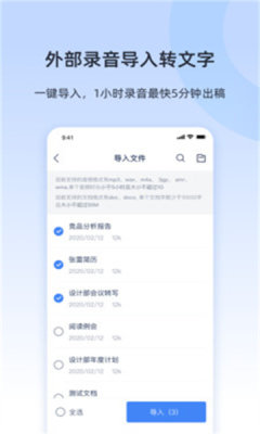 讯编语音转文字APP