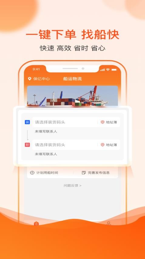 博丰航运货主APP
