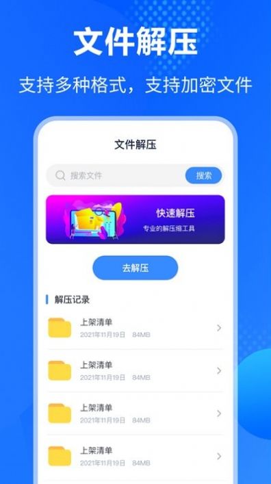 手机es文件压缩APP