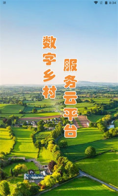 沃村数字乡村云平台APP