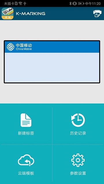 开玛标识管理APP