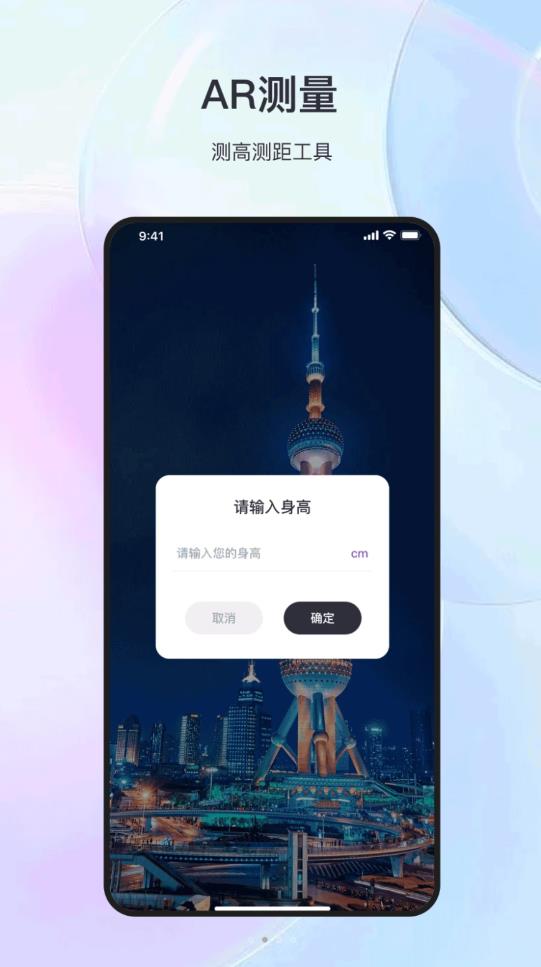 测量测距尺游戏