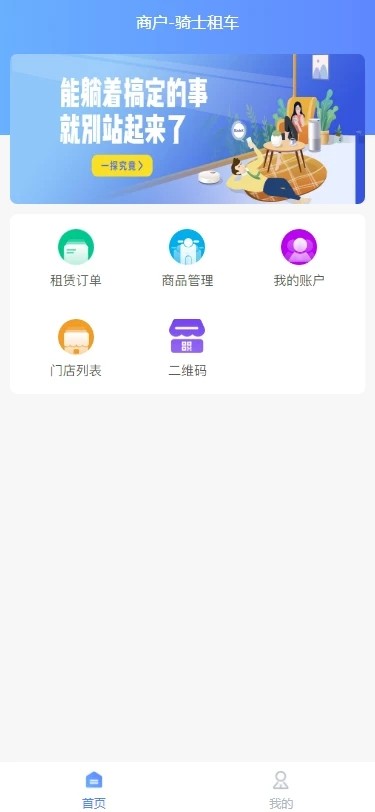 骑士租车游戏