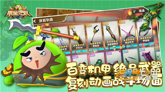 果宝无双游戏