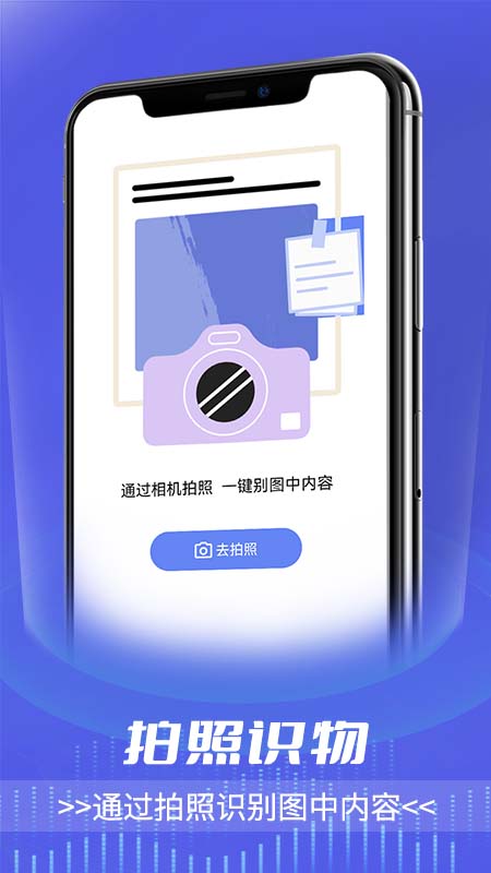 全能文字扫描APP