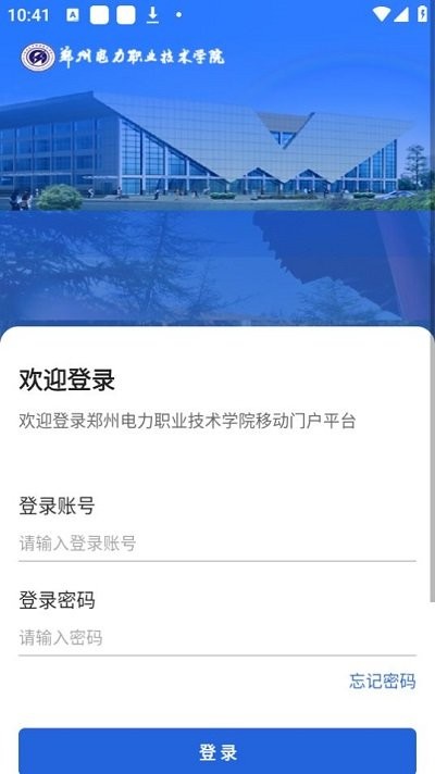 智慧电院网上服务大厅APP