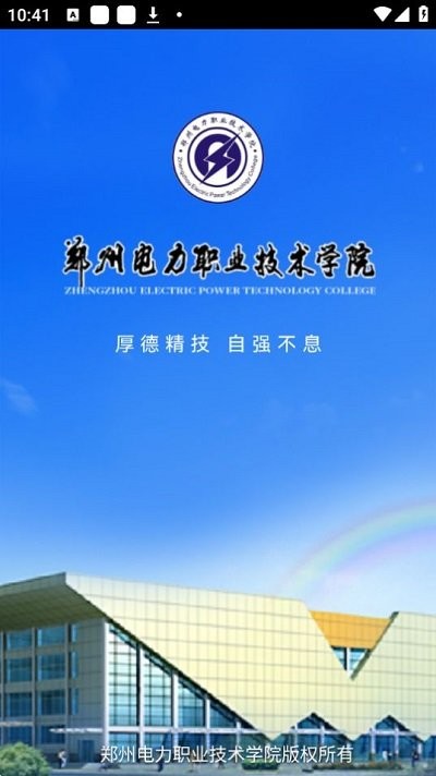 智慧电院网上服务大厅APP