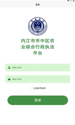 内江市农业执法APP