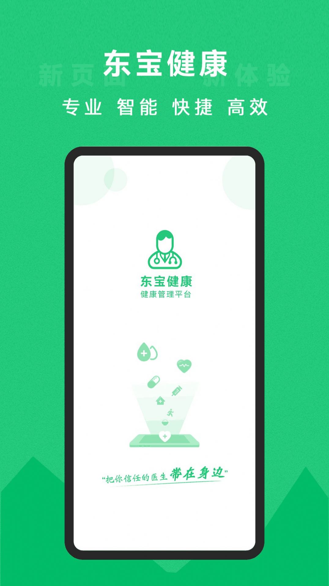 东宝健康APP