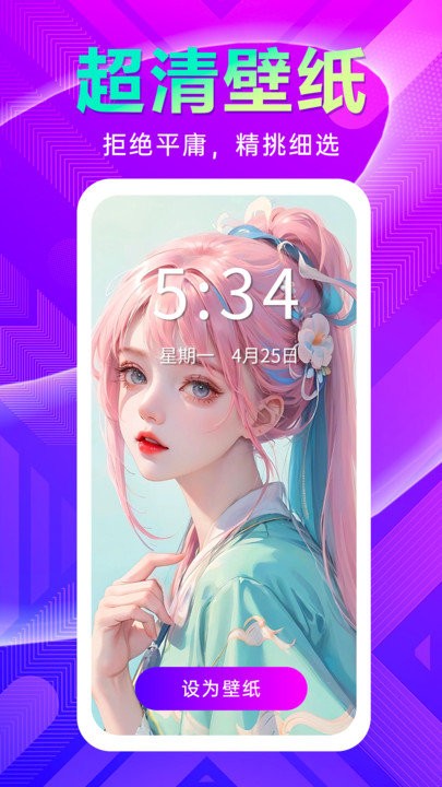壁纸秀秀APP