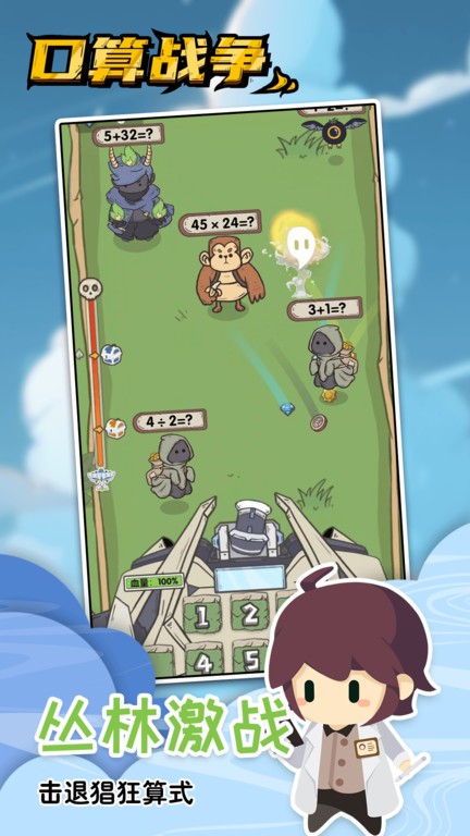 口算战争免费版APP