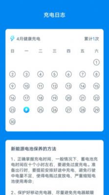 省心快充APP