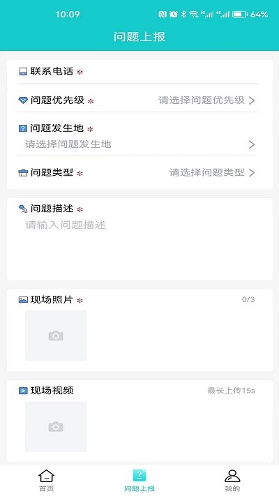 智慧门禁服务平台APP