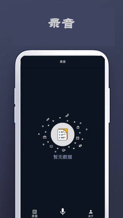 和记专注于记录的软件APP