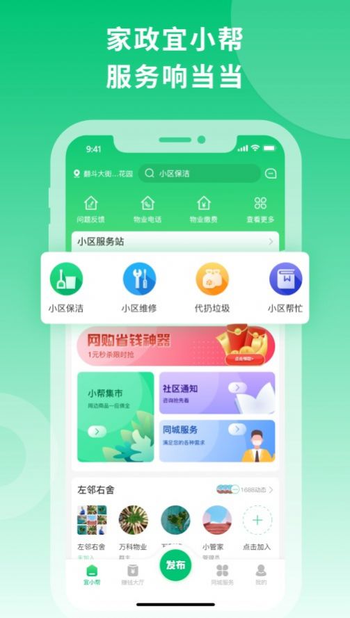 宜小帮APP