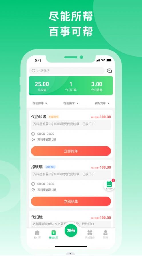 宜小帮APP