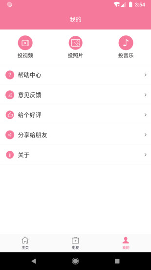 投屏助手免费版APP