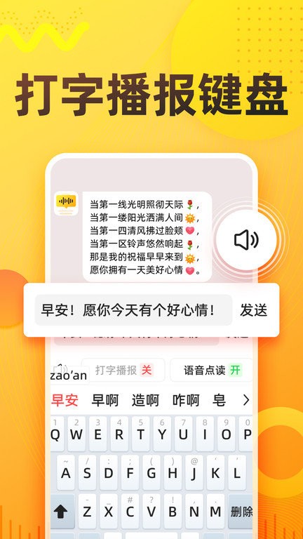 语音打字法APP