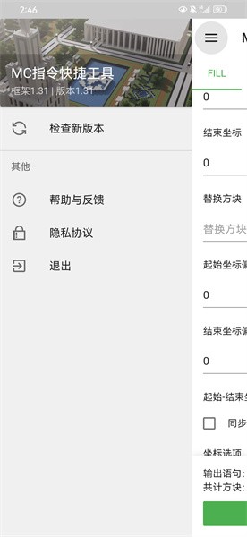 mc指令快捷工具游戏
