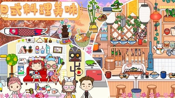 托卡北海道日式村落游戏