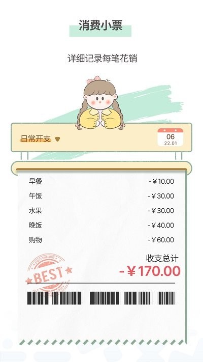 小薇随手记账APP