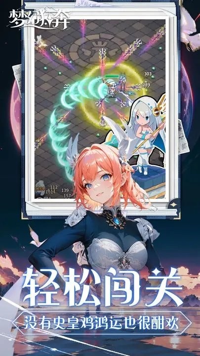 梦幻狂奔手游游戏