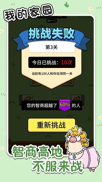 我的家园游戏游戏