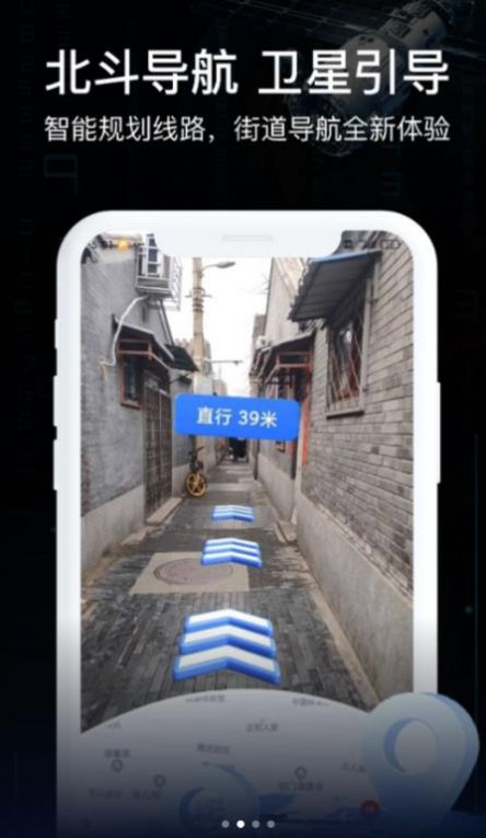 天眼ar实景导航APP
