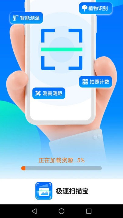 洛里斯极速扫描宝APP