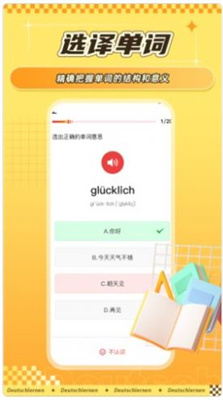 聚趣德语背单词游戏