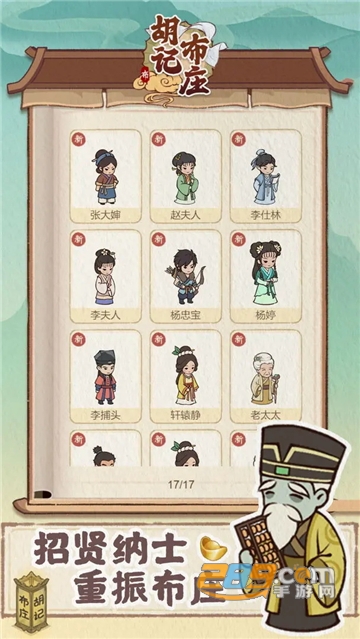 胡记布庄游戏游戏