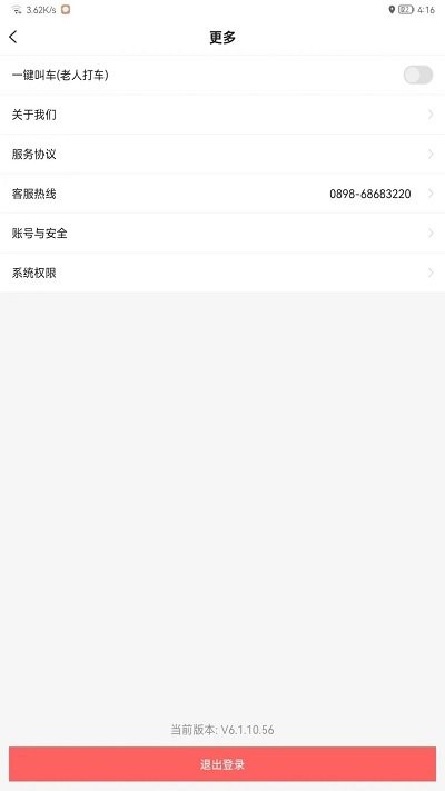 高格出行APP