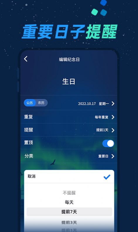 倒数日与纪念日APP
