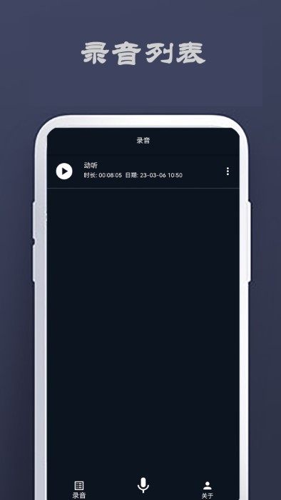 和记专注于记录的软件APP