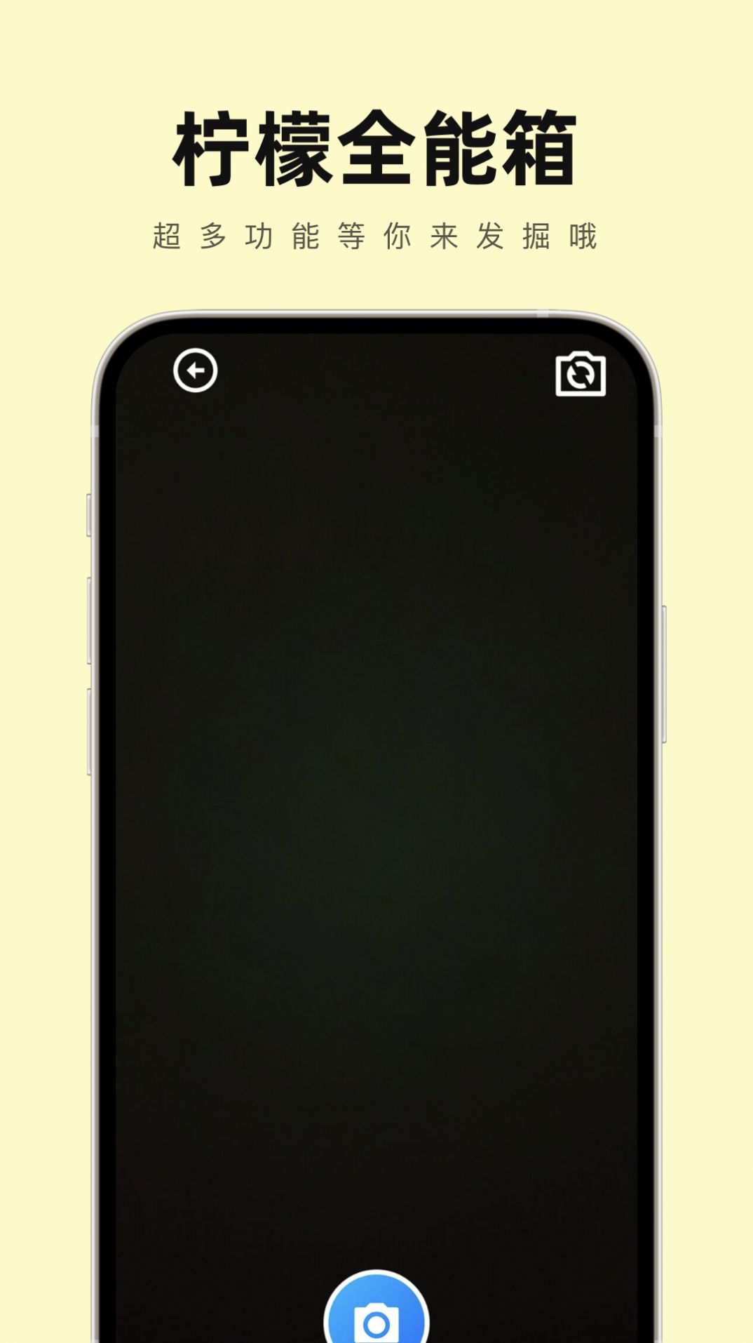 柠檬全能箱APP